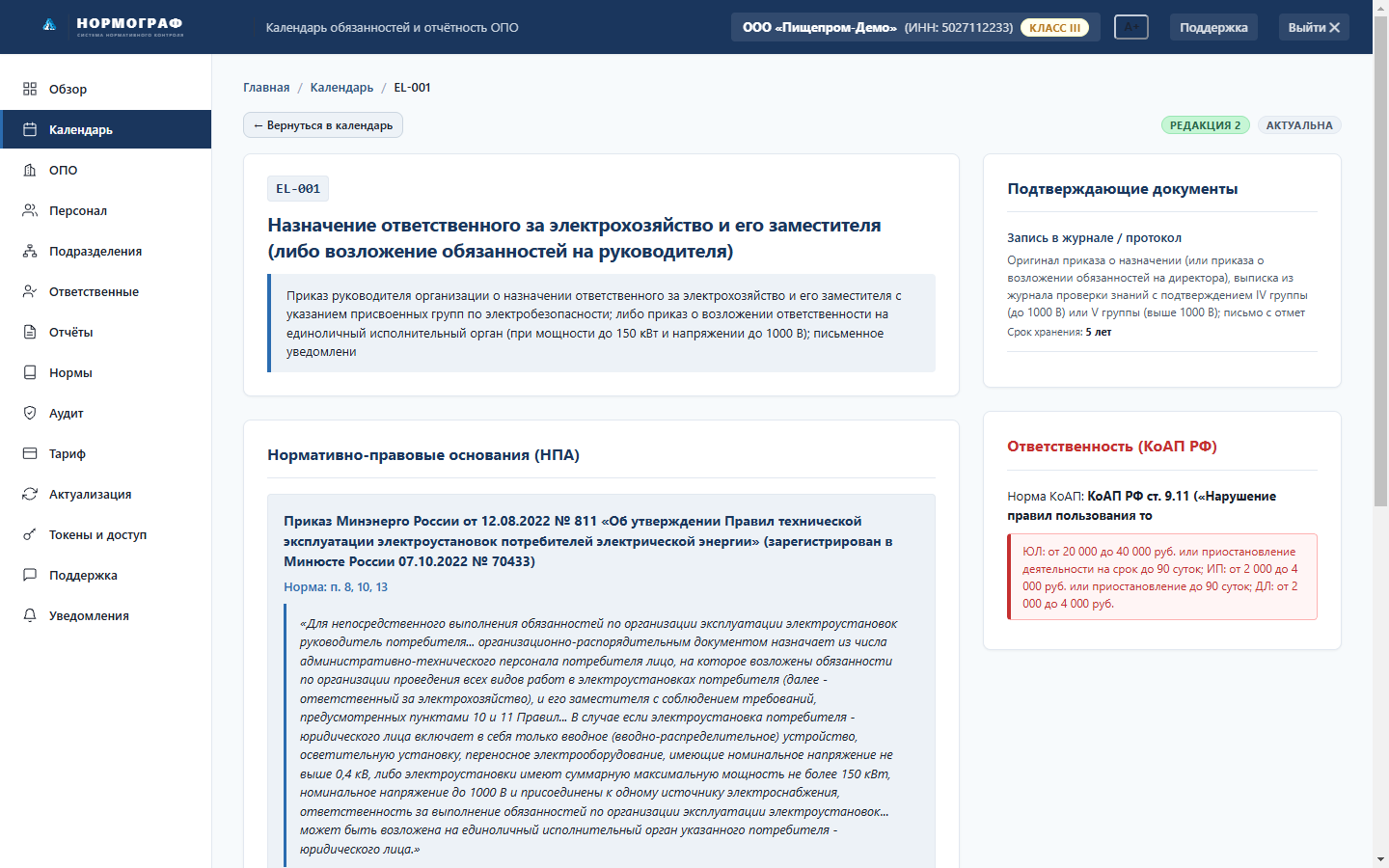 Скриншот интерфейса: Электробезопасность