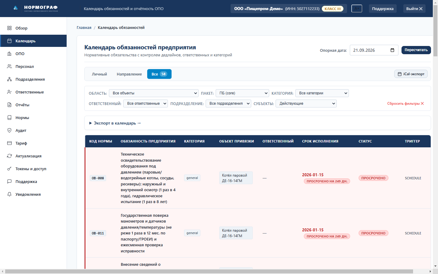 Скриншот интерфейса: Промышленная безопасность